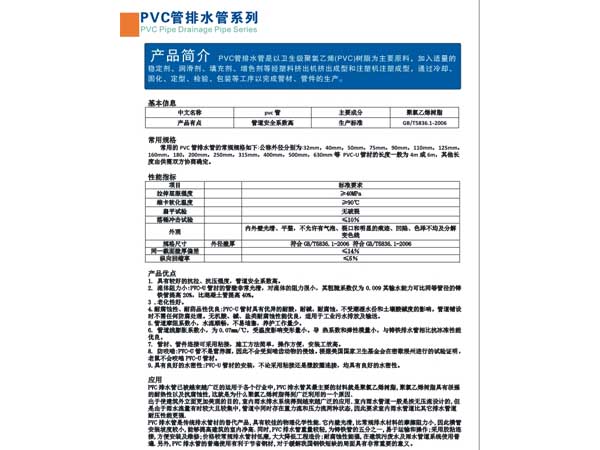 PVC管排水管 介紹